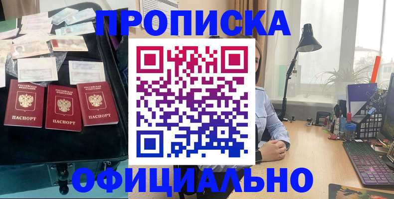 прописка для кредита в Тимашёвске